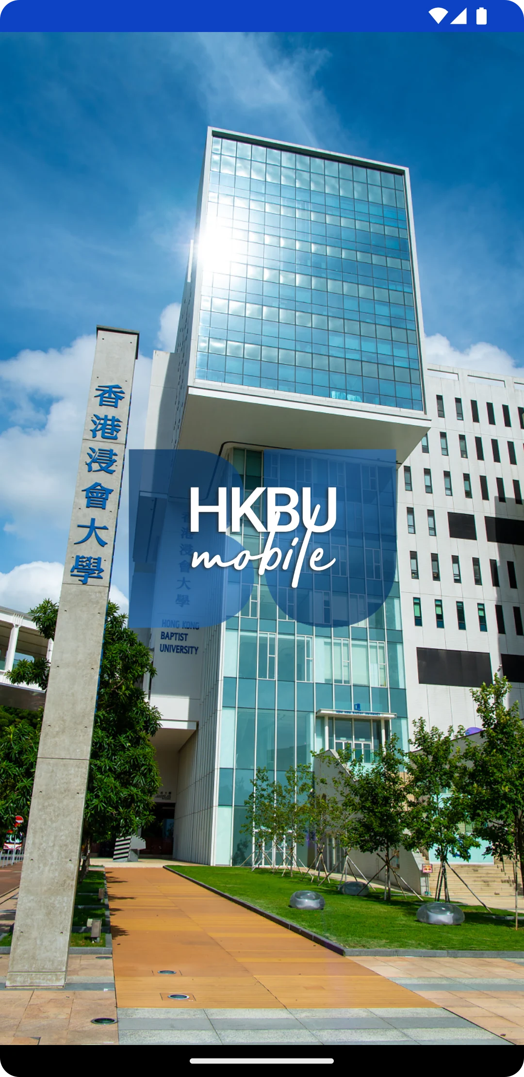 HKBU Mobile screenshot
